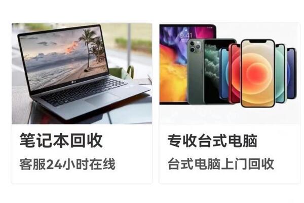长子回收笔记本